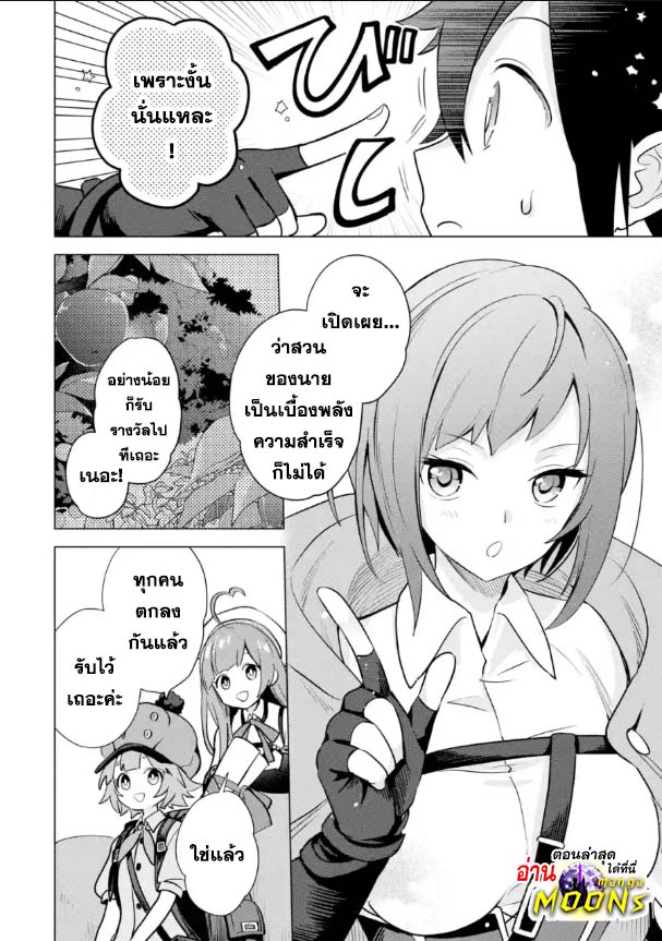 Saibai Cheat de Saikyou Saien 14.4 (1)